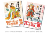 『そうなんだ！日本の歴史のお話』発売の画像