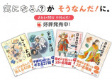 『そうなんだ！日本の歴史のお話』発売の画像