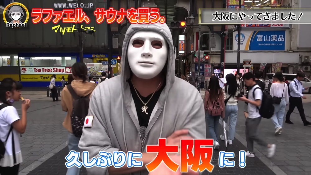 ラファエル、サウナを購入して大喜びの画像