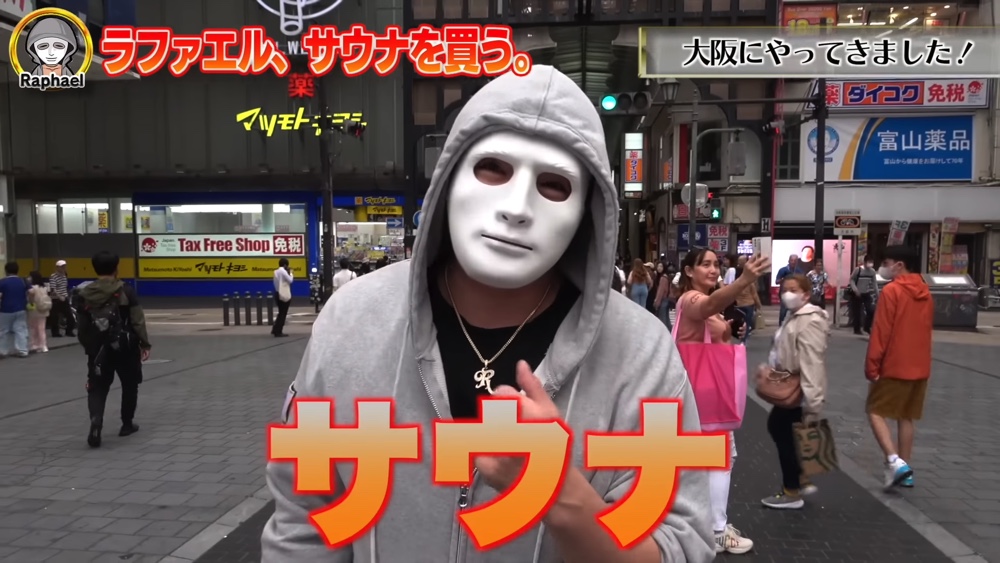 ラファエル、サウナを購入して大喜びの画像