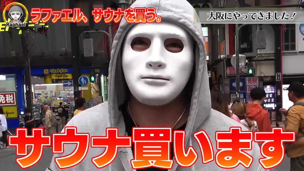 ラファエル、サウナを購入して大喜びの画像