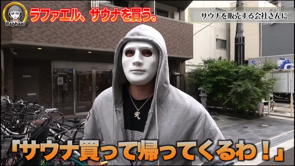 ラファエル、サウナを購入して大喜びの画像