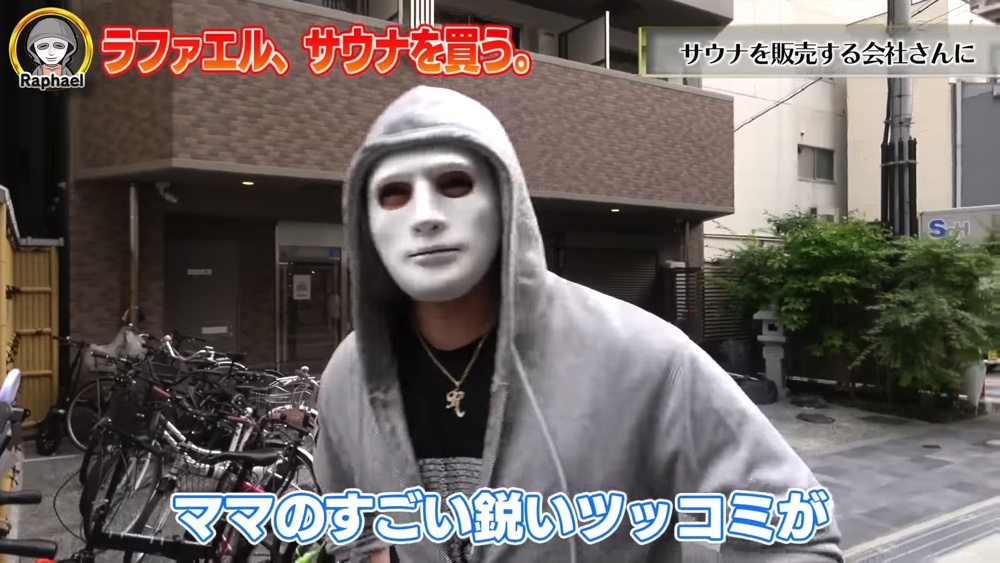 ラファエル、サウナを購入して大喜びの画像