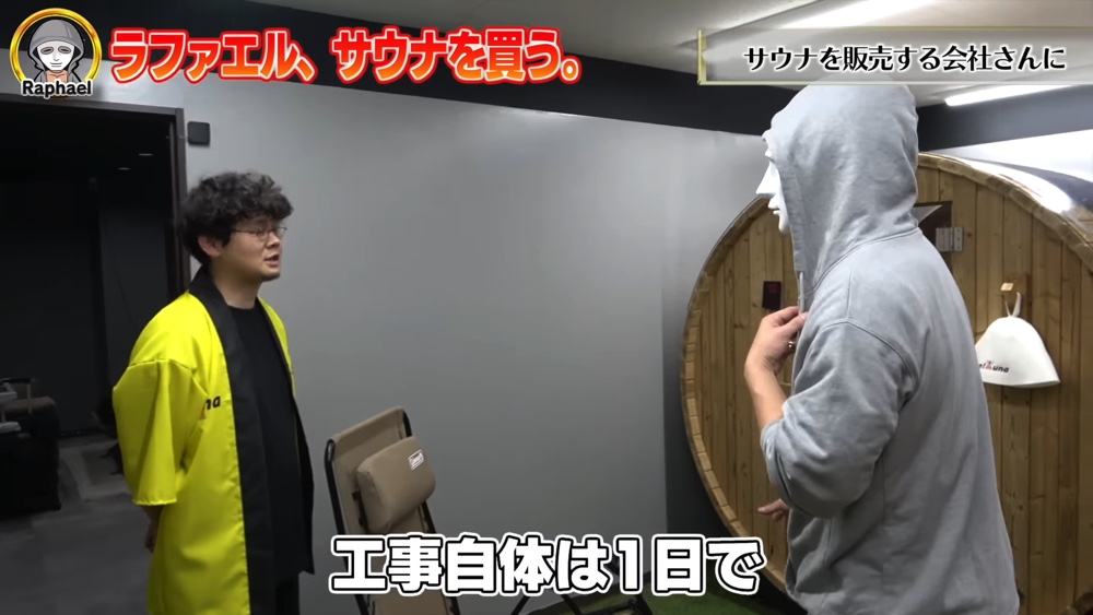 ラファエル、サウナを購入して大喜びの画像