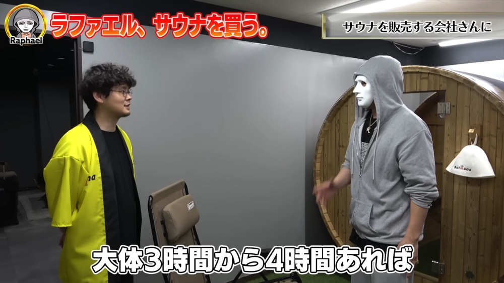 ラファエル、サウナを購入して大喜びの画像