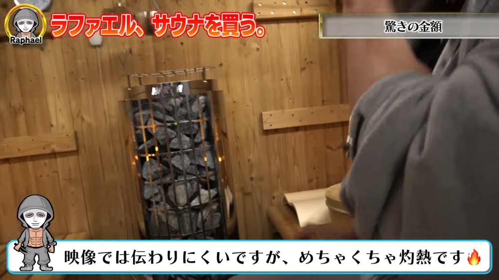 ラファエル、サウナを購入して大喜びの画像
