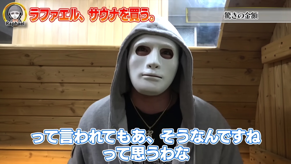 ラファエル、サウナを購入して大喜びの画像