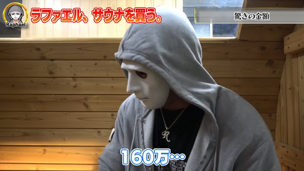 ラファエル、サウナを購入して大喜びの画像