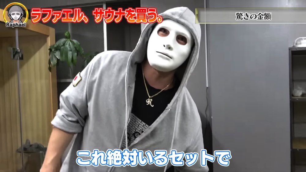 ラファエル、サウナを購入して大喜びの画像