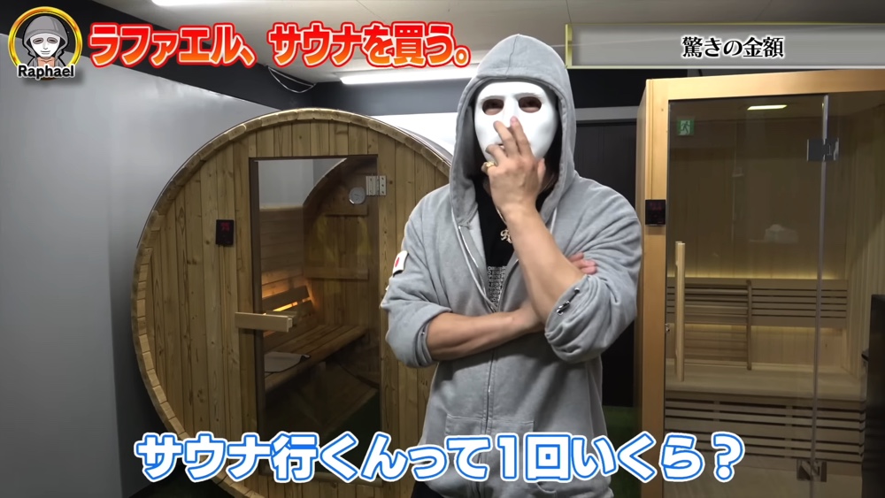 ラファエル、サウナを購入して大喜びの画像
