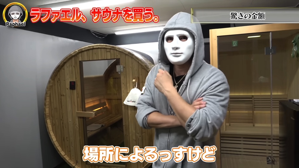 ラファエル、サウナを購入して大喜びの画像