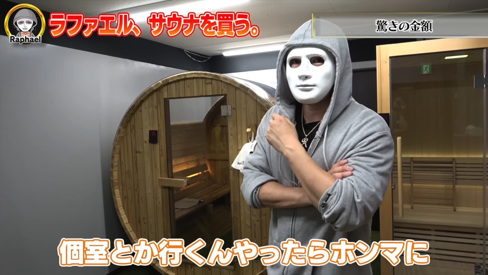 ラファエル、サウナを購入して大喜びの画像
