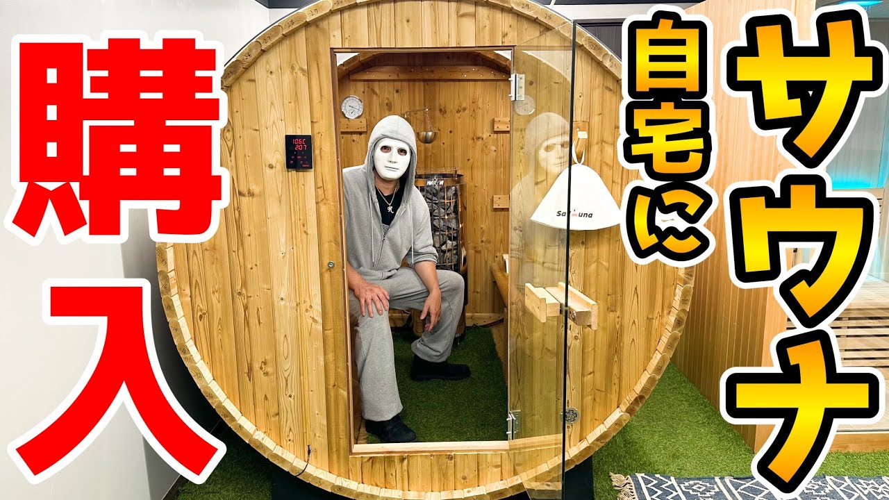 ラファエル、サウナを購入して大喜びの画像