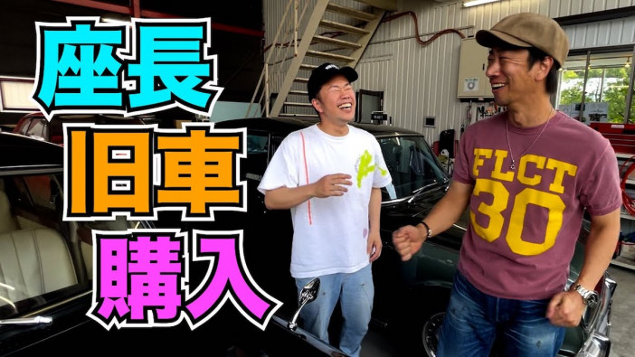 吉本新喜劇・新座長の吉田裕、33年間探し求めた憧れの車「バンデンプラス プリンセス」を購入　
