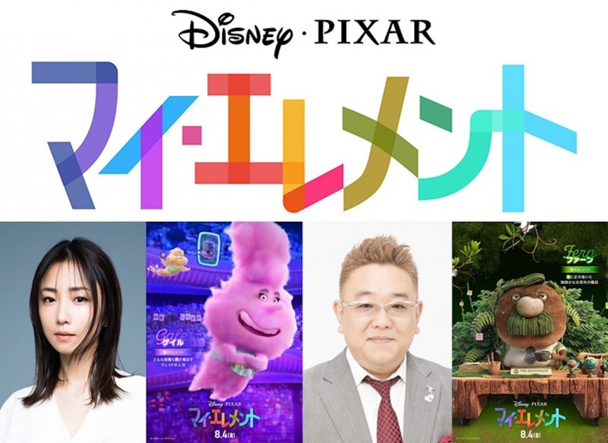 『マイ・エレメント』声優にMEGUMIら