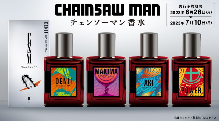 デンジ、マキマ、早川アキ、パワーが魅惑の“香り”に　『チェンソーマン』の世界観を凝縮した4キャラクターの香水