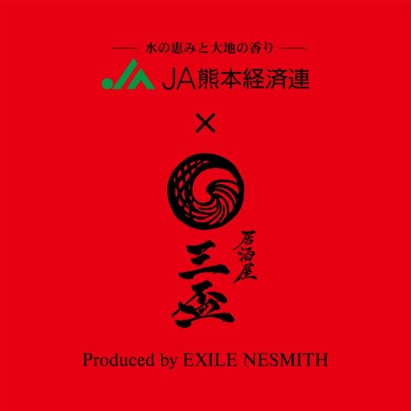 「JA熊本経済連×居酒屋 三盃　Produced by EXILE NESMITH」キービジュアル