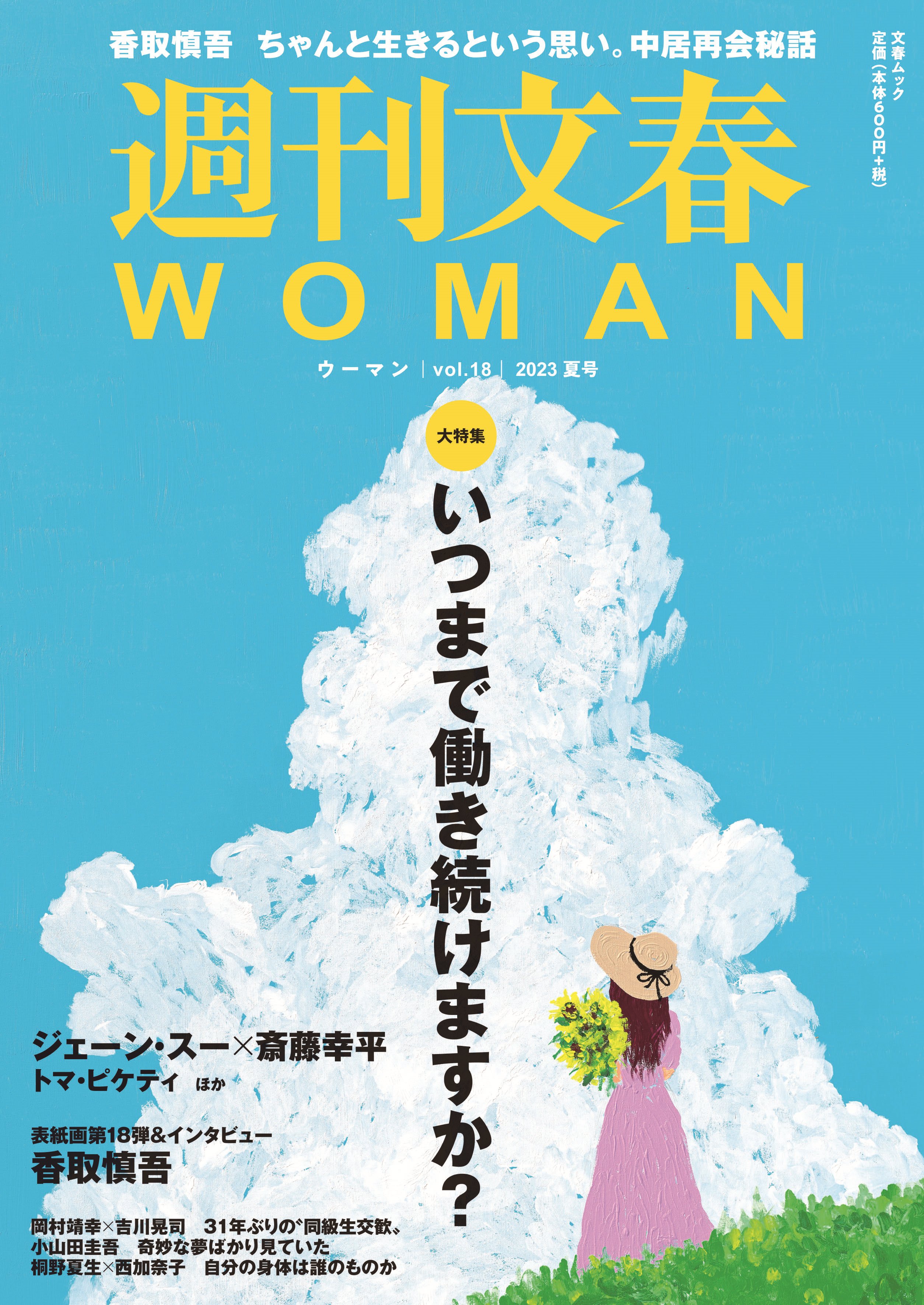 香取慎吾が中居正広との再会秘話を語る