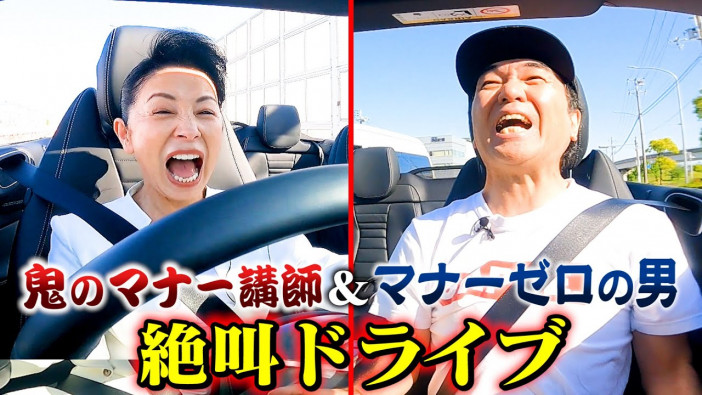 マナー講師・平林都、“1000万円のベンツ”で江頭とドライブ　「オープンカー乗り」という意外な趣味が明らかに