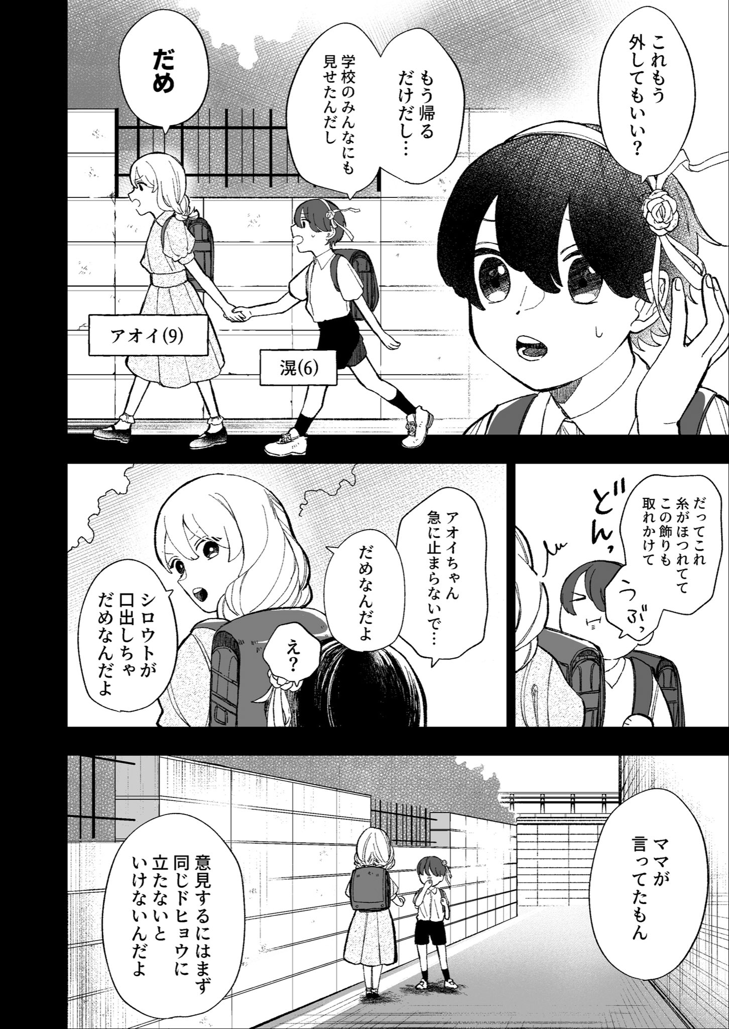 【漫画】1番になりたい子の話の画像