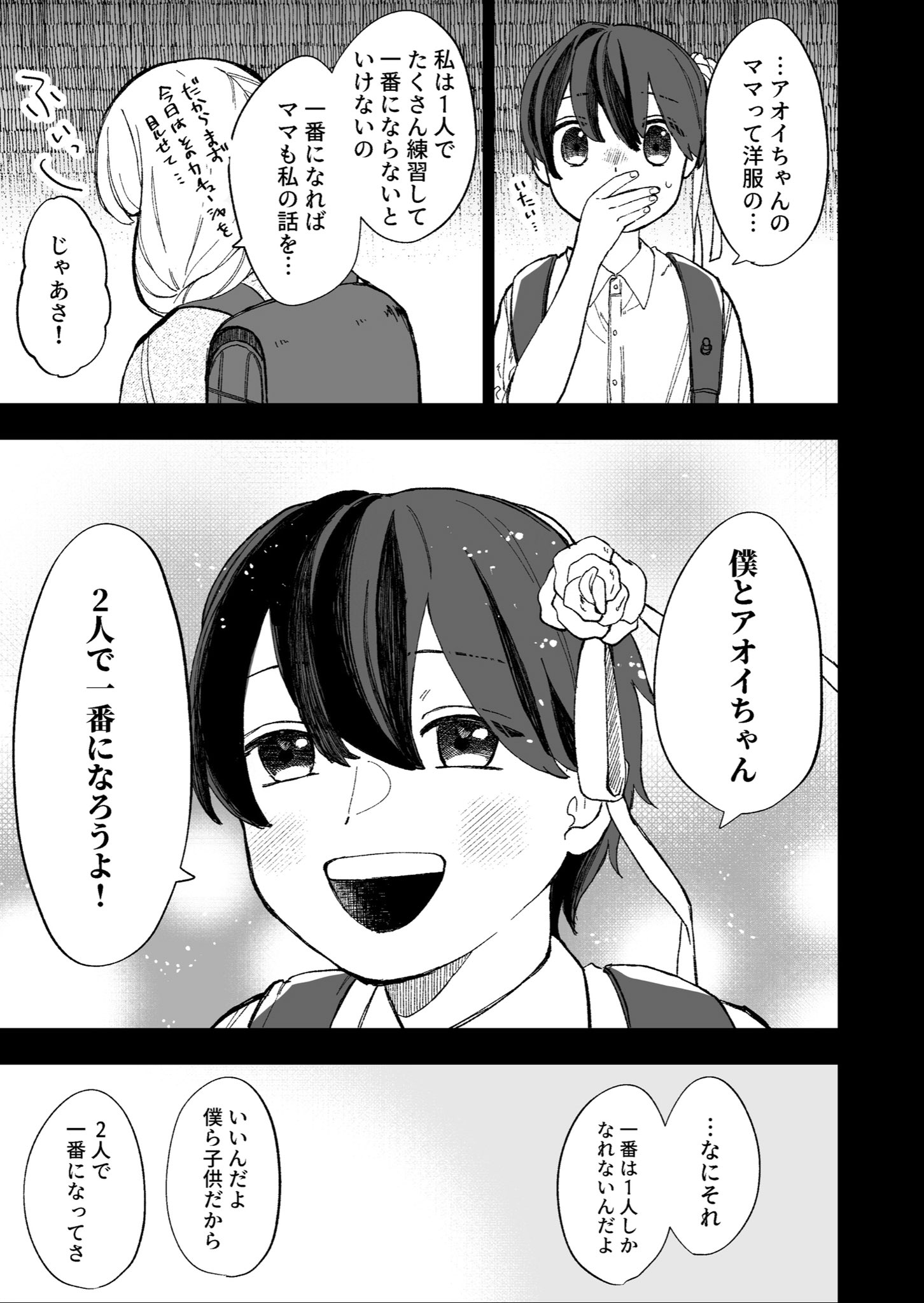 【漫画】1番になりたい子の話の画像