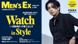 俳優・町田啓太が表紙を飾る『MEN'S EX』の画像