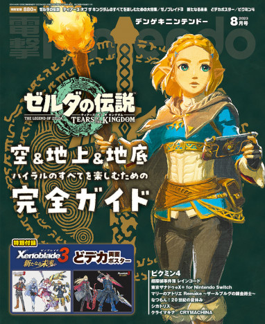 『ゼルダの伝説　ティアーズ オブ ザ キングダム』大ヒットの中、大特集「電撃Nintendo 8月号」に注目