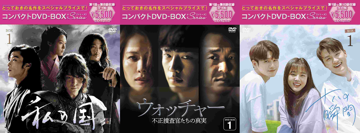 『私の国』などDVD-BOX発売へ