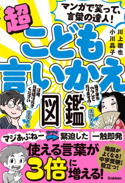 『超こども言いかえ図鑑』発売