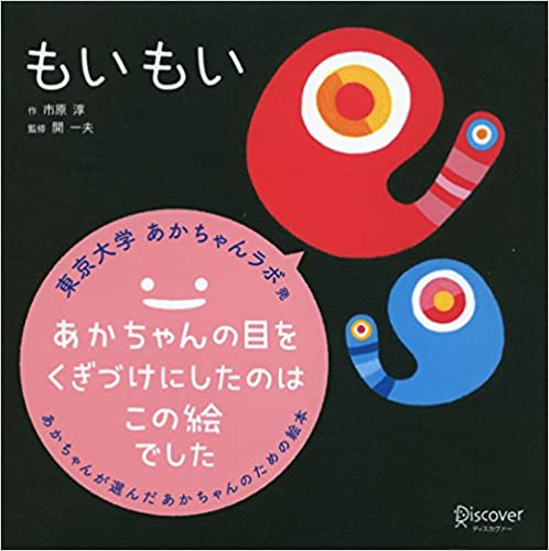 人気絵本「もいもい」がぬのえほんにの画像