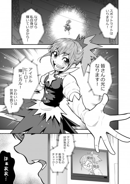 【漫画】思ってたヒーローになれなかった女の子の話