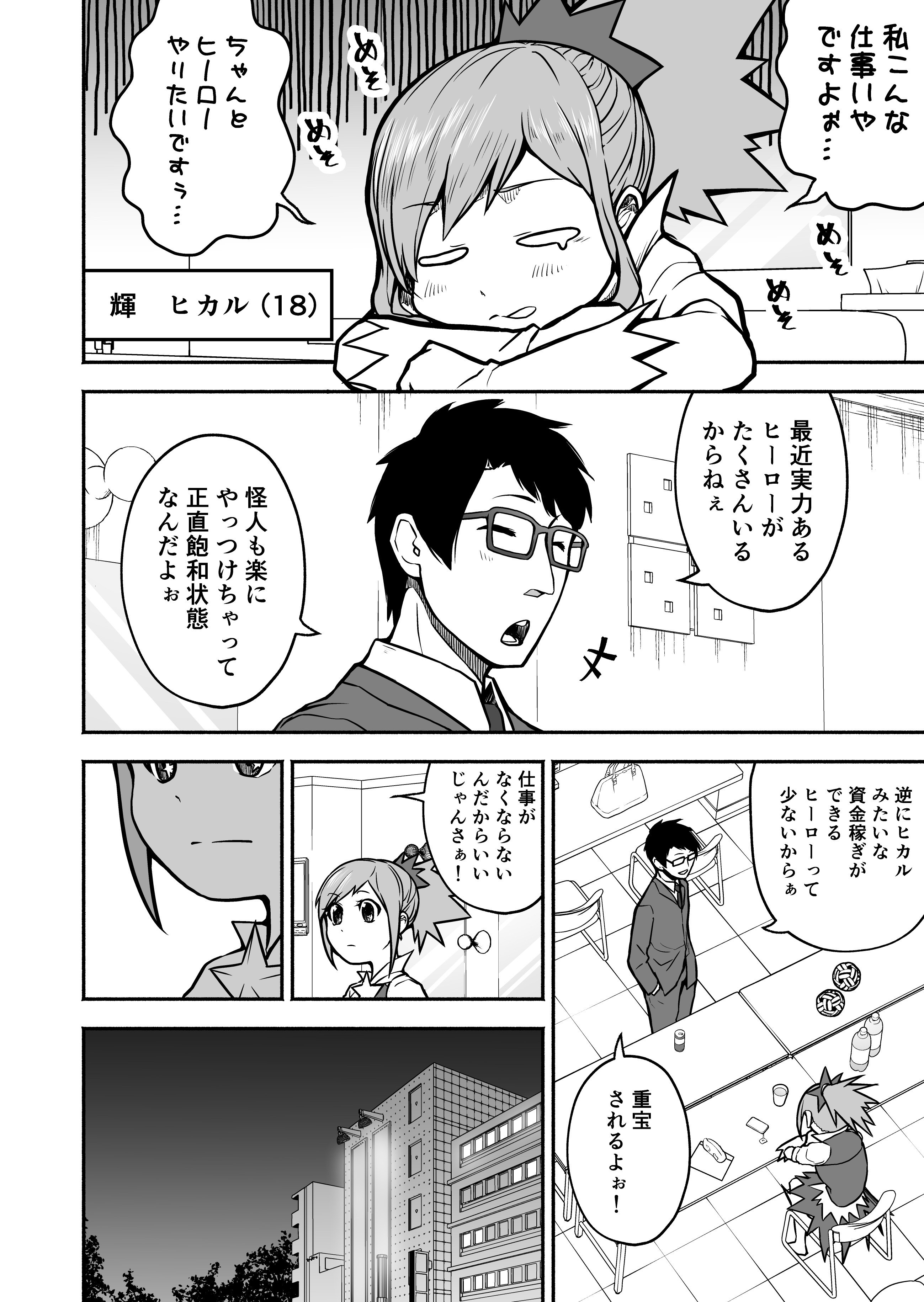 【漫画】思ってたヒーローになれなかった女の子の話の画像