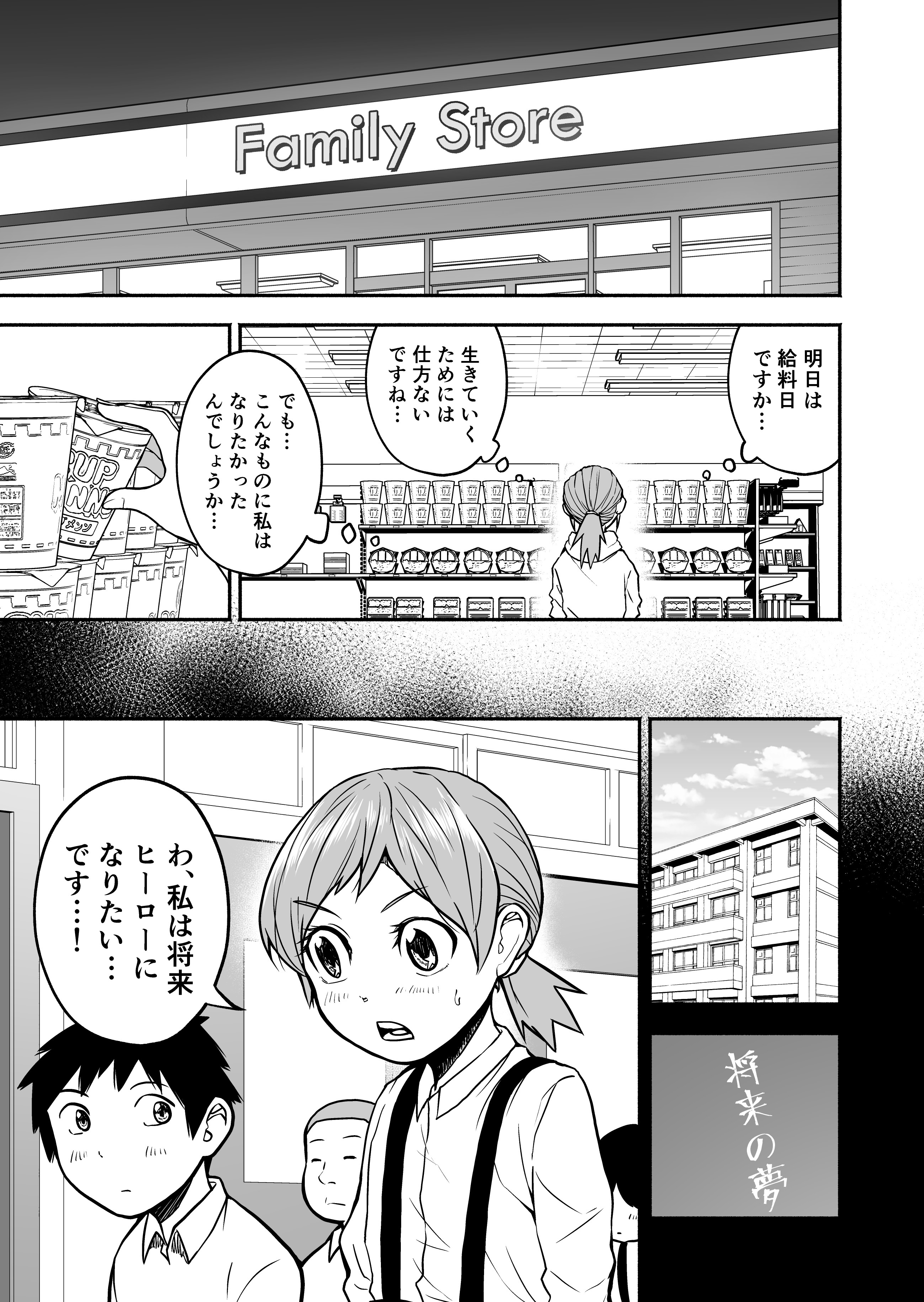 【漫画】思ってたヒーローになれなかった女の子の話の画像