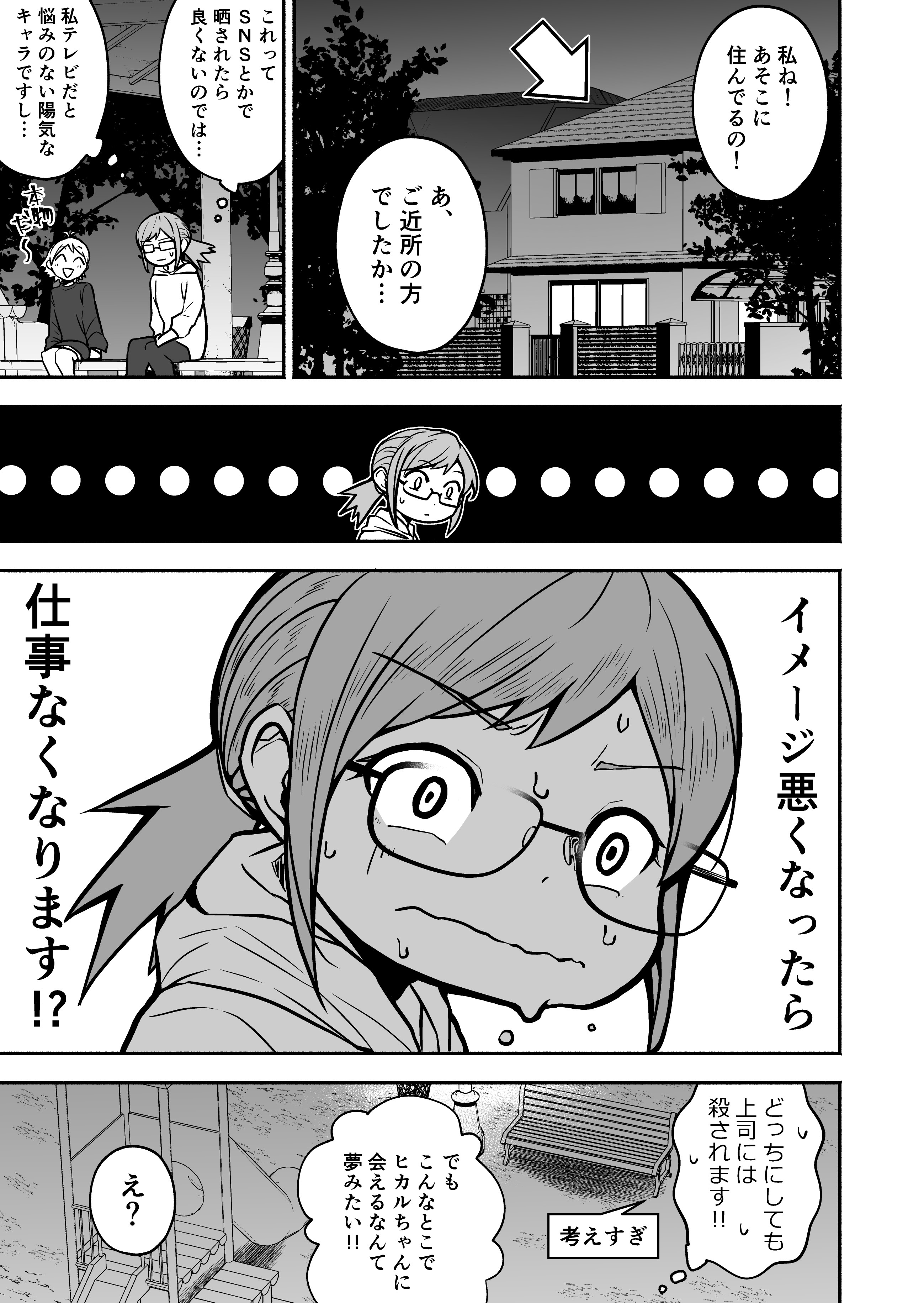 【漫画】思ってたヒーローになれなかった女の子の話の画像