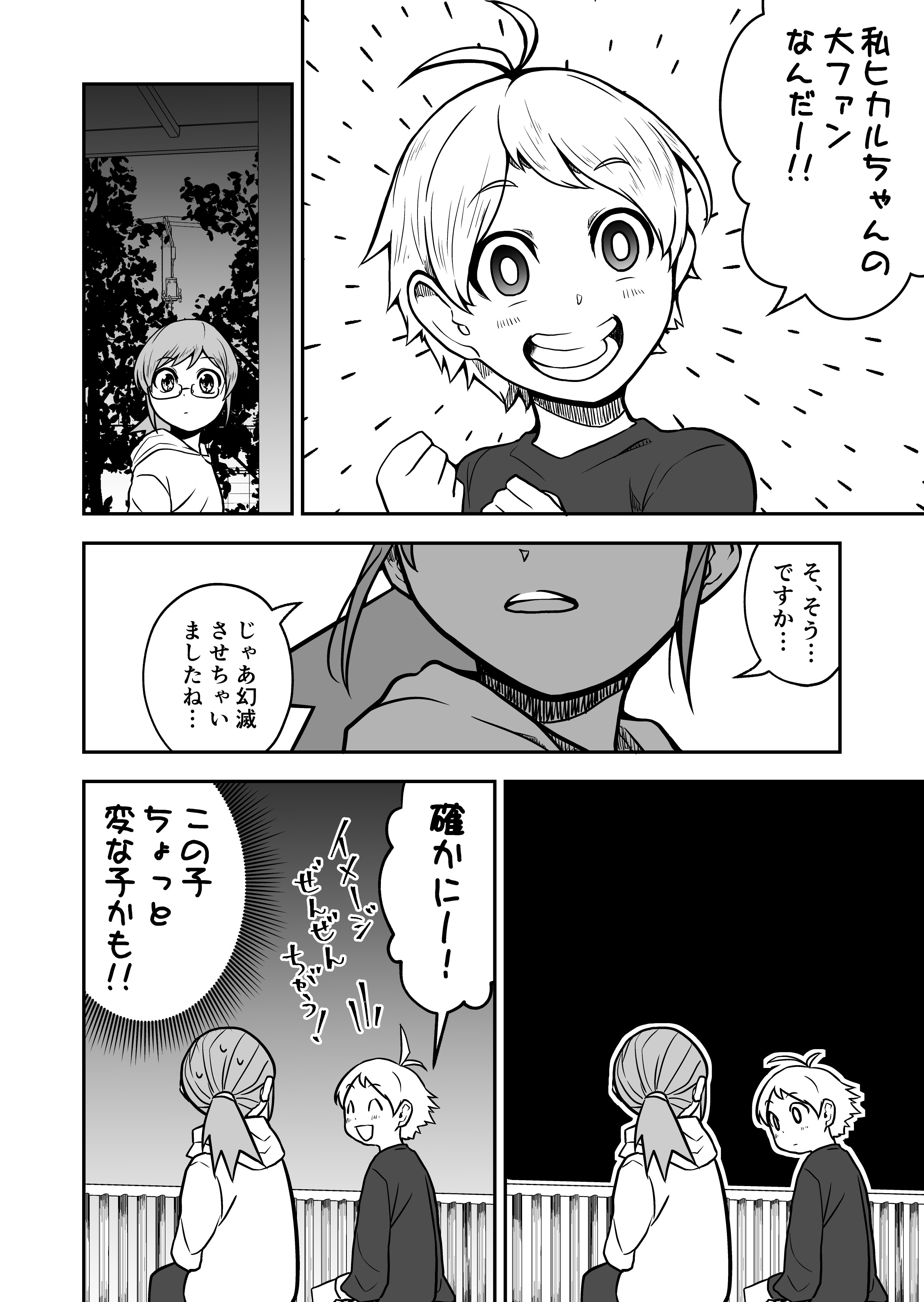 【漫画】思ってたヒーローになれなかった女の子の話の画像