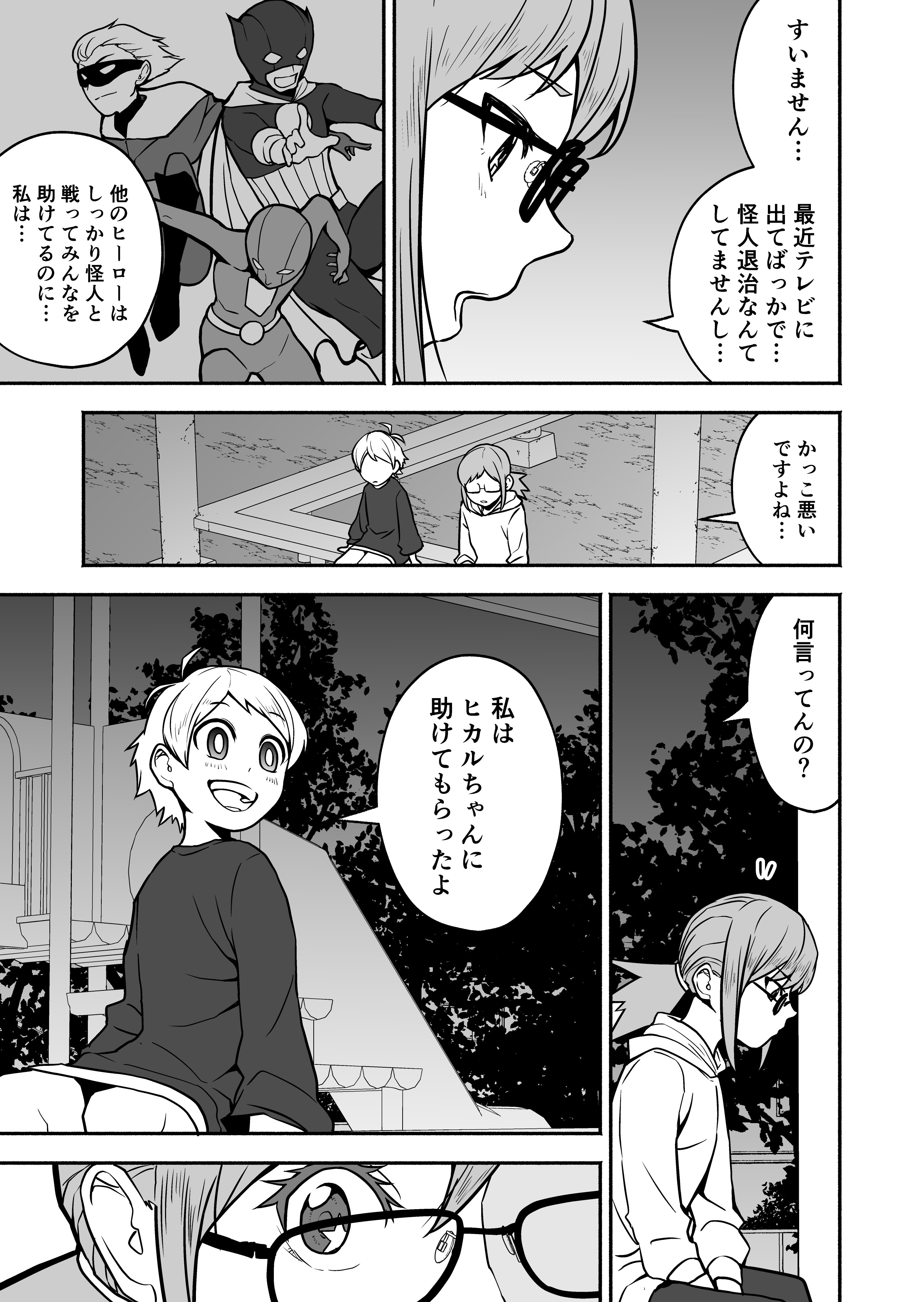 【漫画】思ってたヒーローになれなかった女の子の話の画像