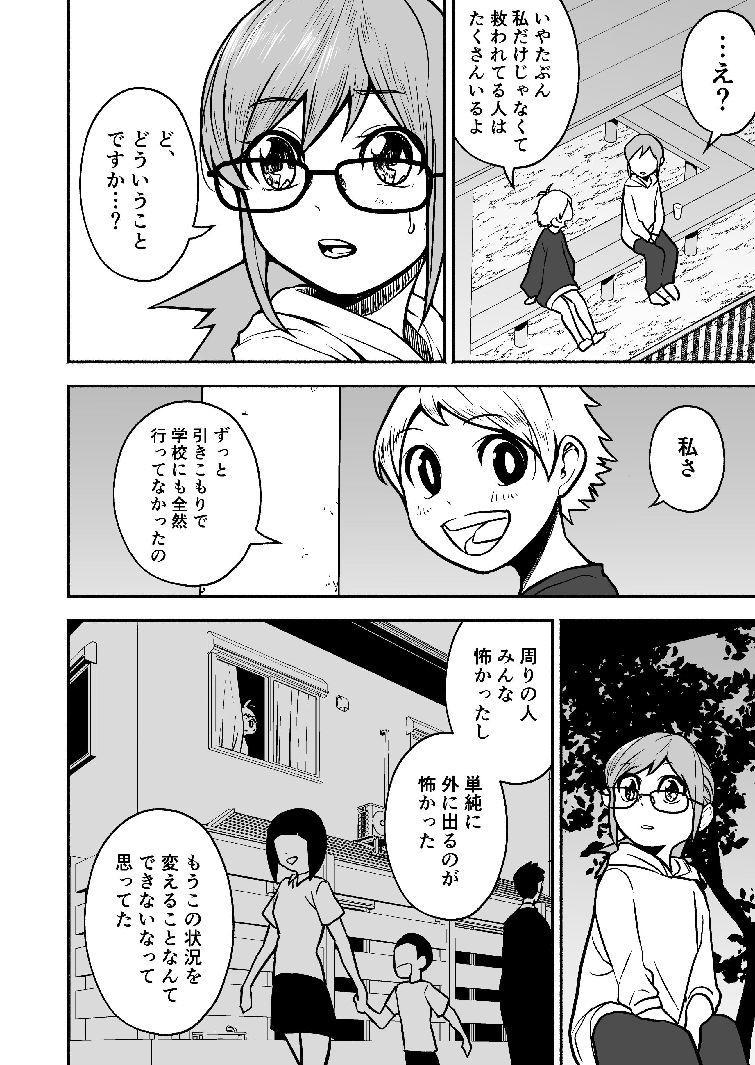 【漫画】思ってたヒーローになれなかった女の子の話の画像