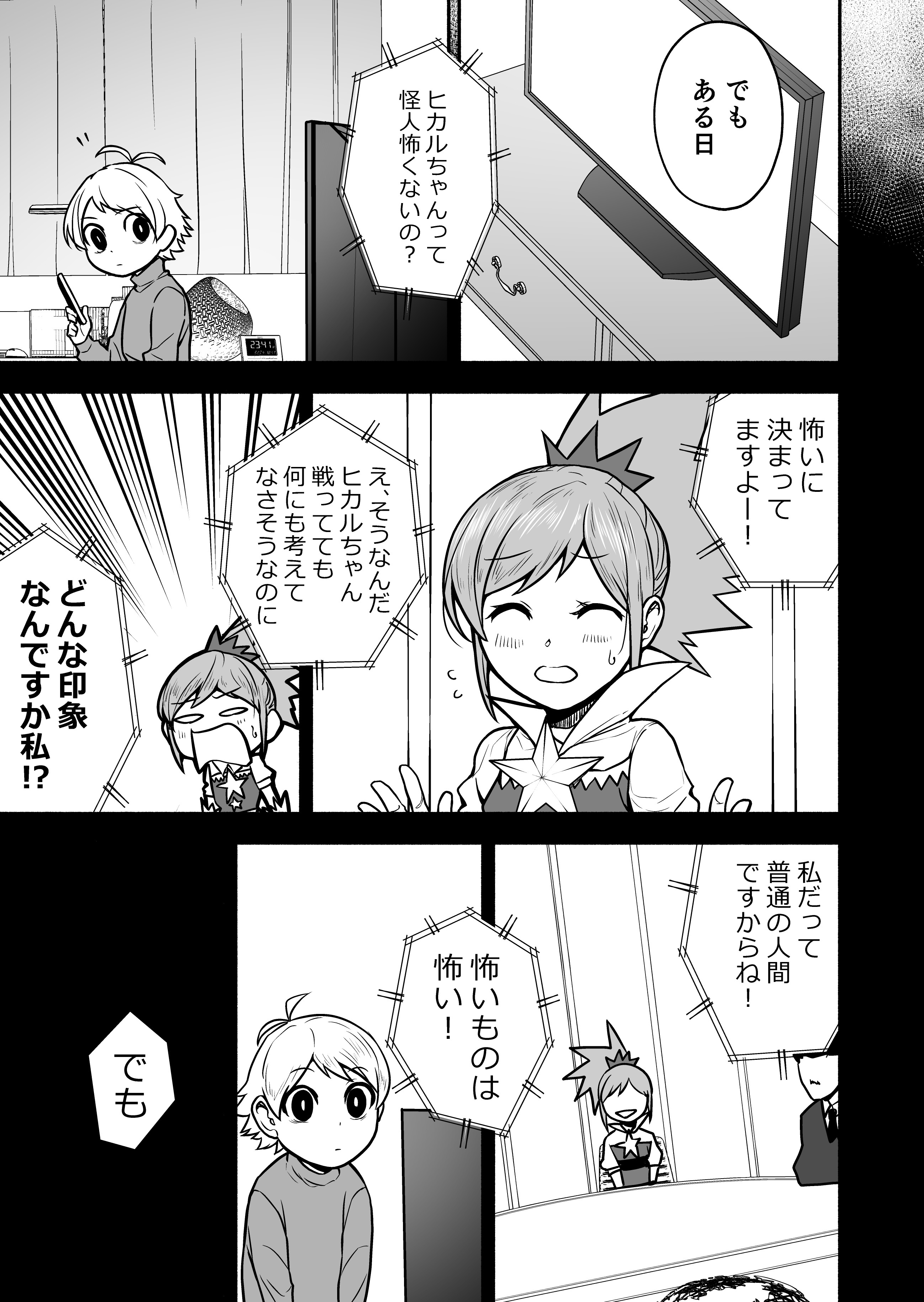 【漫画】思ってたヒーローになれなかった女の子の話の画像