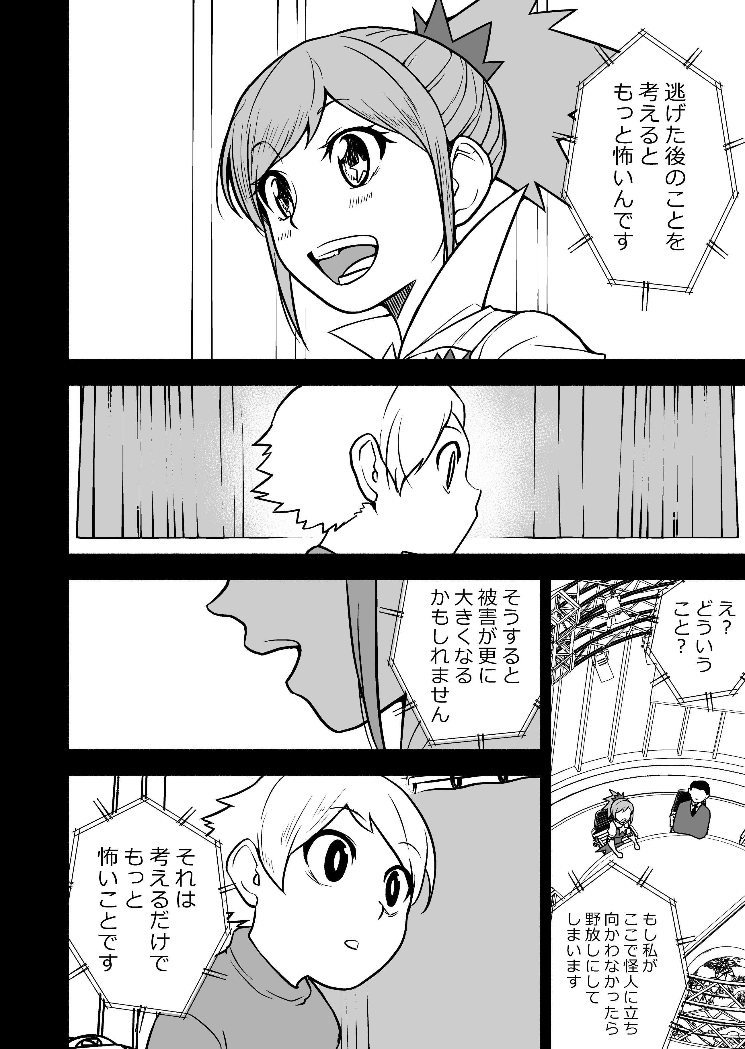 【漫画】思ってたヒーローになれなかった女の子の話の画像