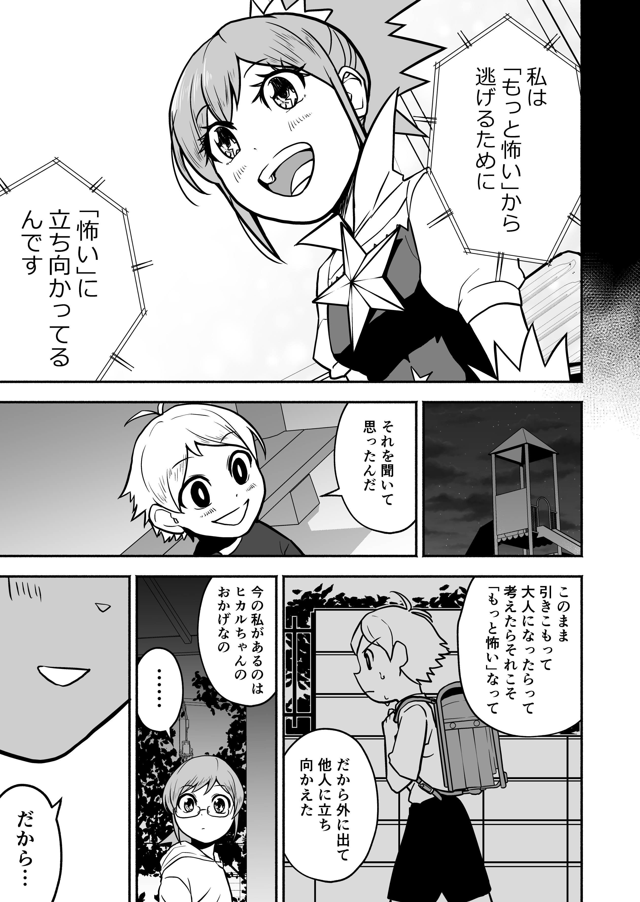 【漫画】思ってたヒーローになれなかった女の子の話の画像