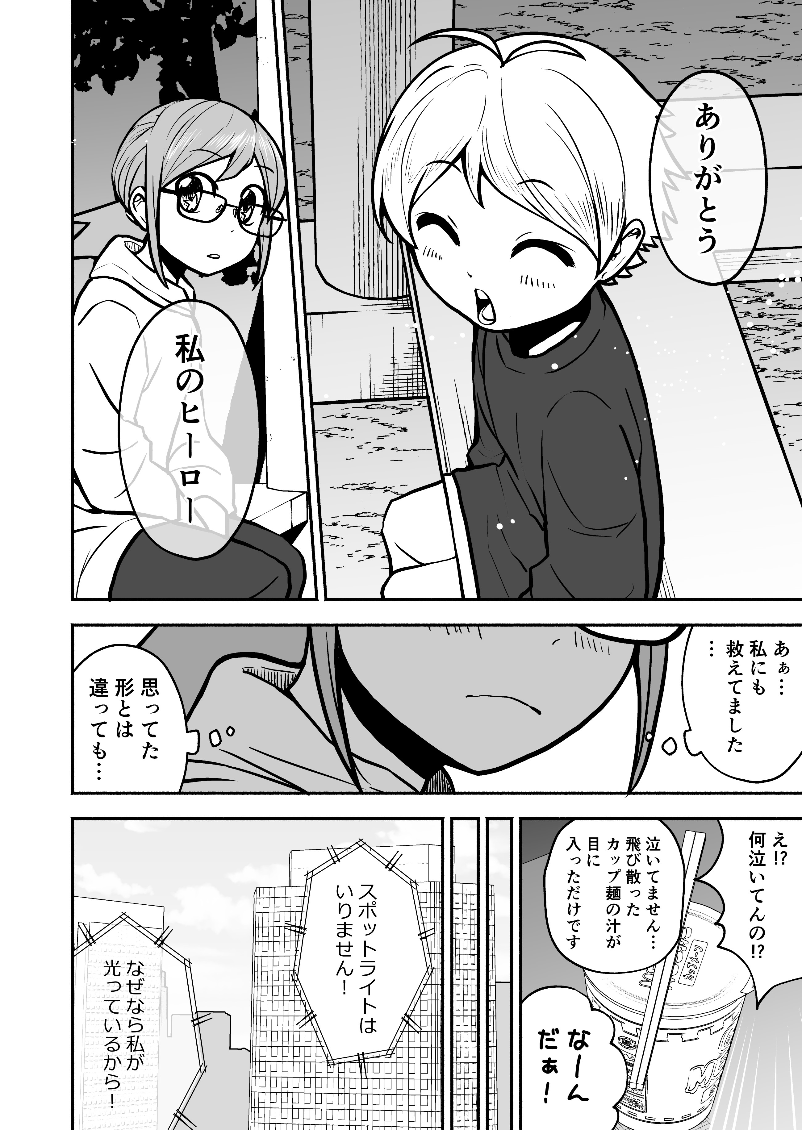 【漫画】思ってたヒーローになれなかった女の子の話の画像