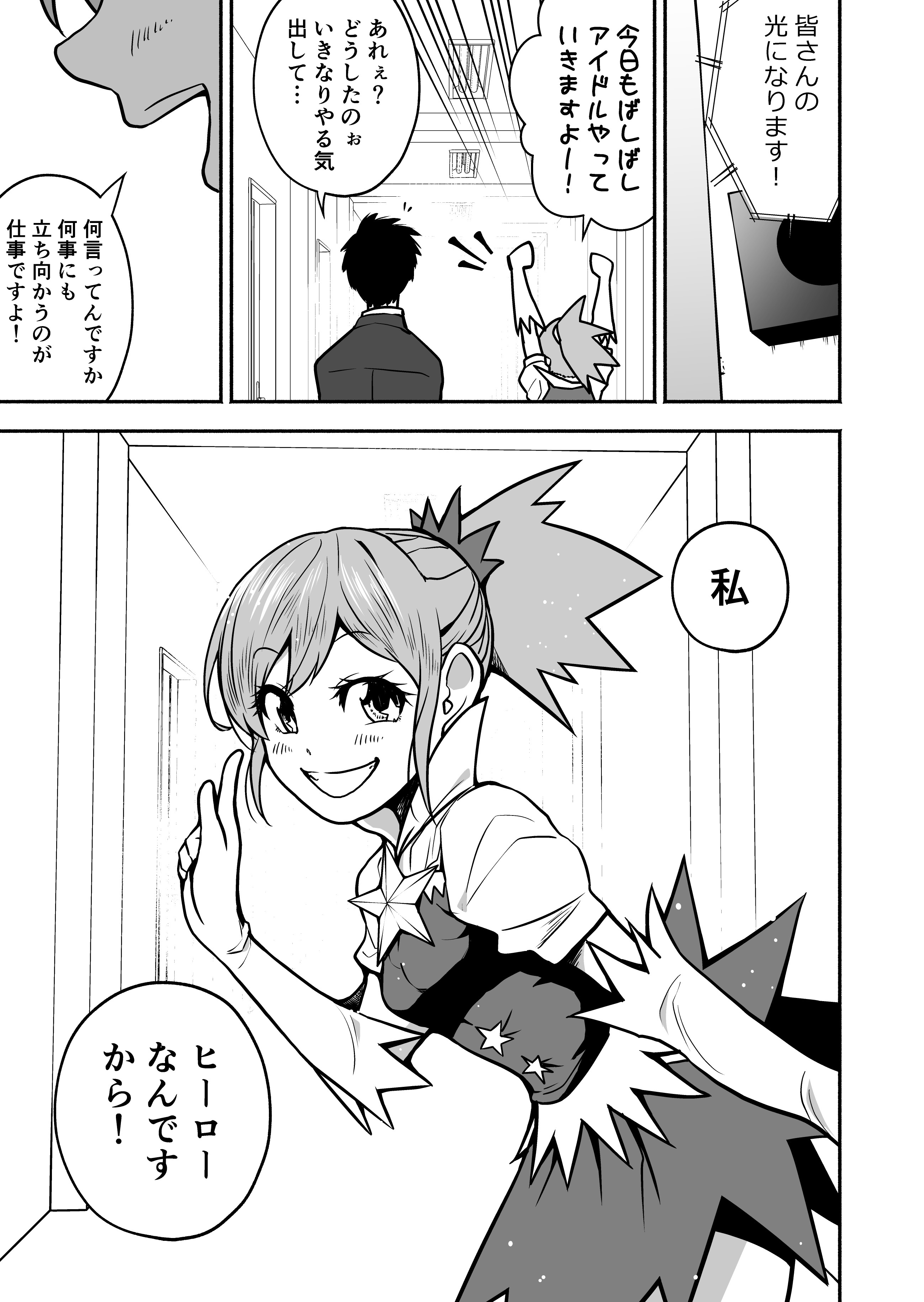 【漫画】思ってたヒーローになれなかった女の子の話の画像