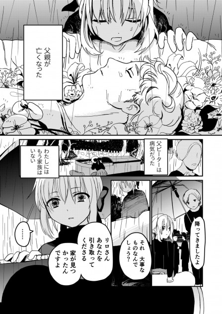 【漫画】わたしだけがいない音楽会