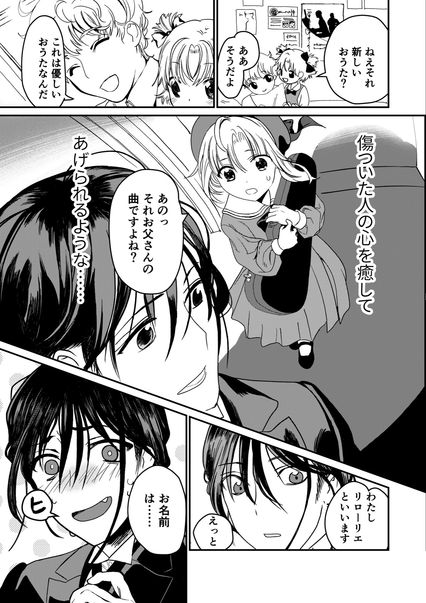 【漫画】わたしだけがいない音楽会の画像