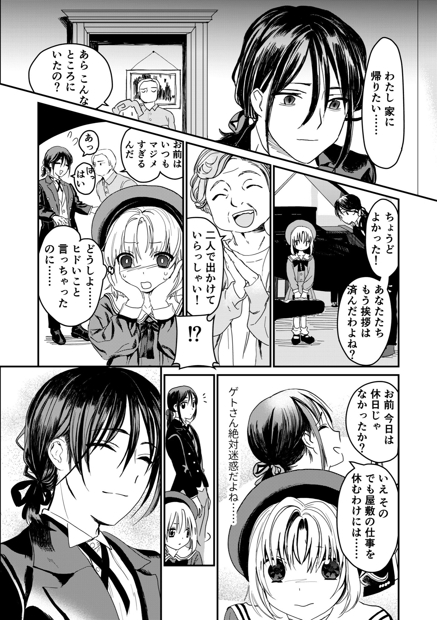 【漫画】わたしだけがいない音楽会の画像