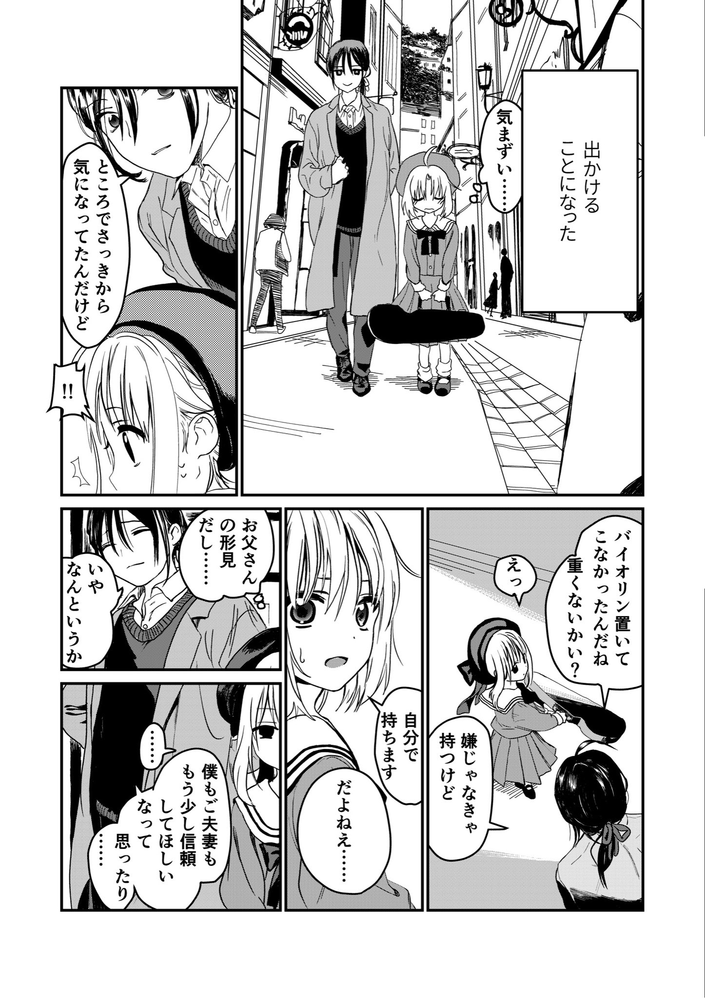 【漫画】わたしだけがいない音楽会の画像