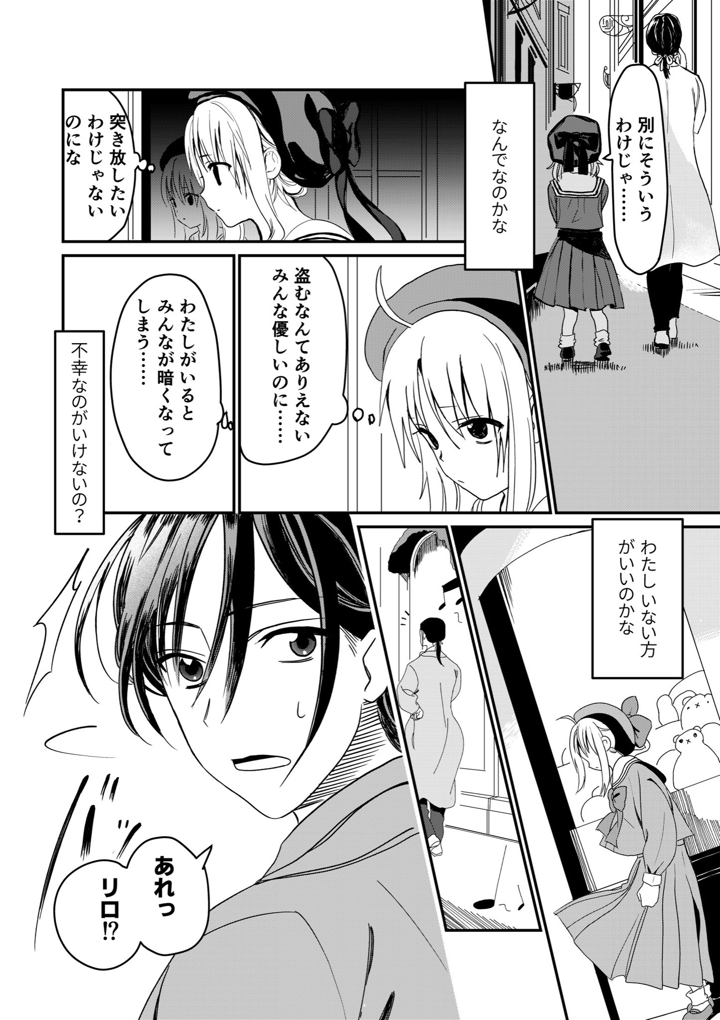 【漫画】わたしだけがいない音楽会の画像