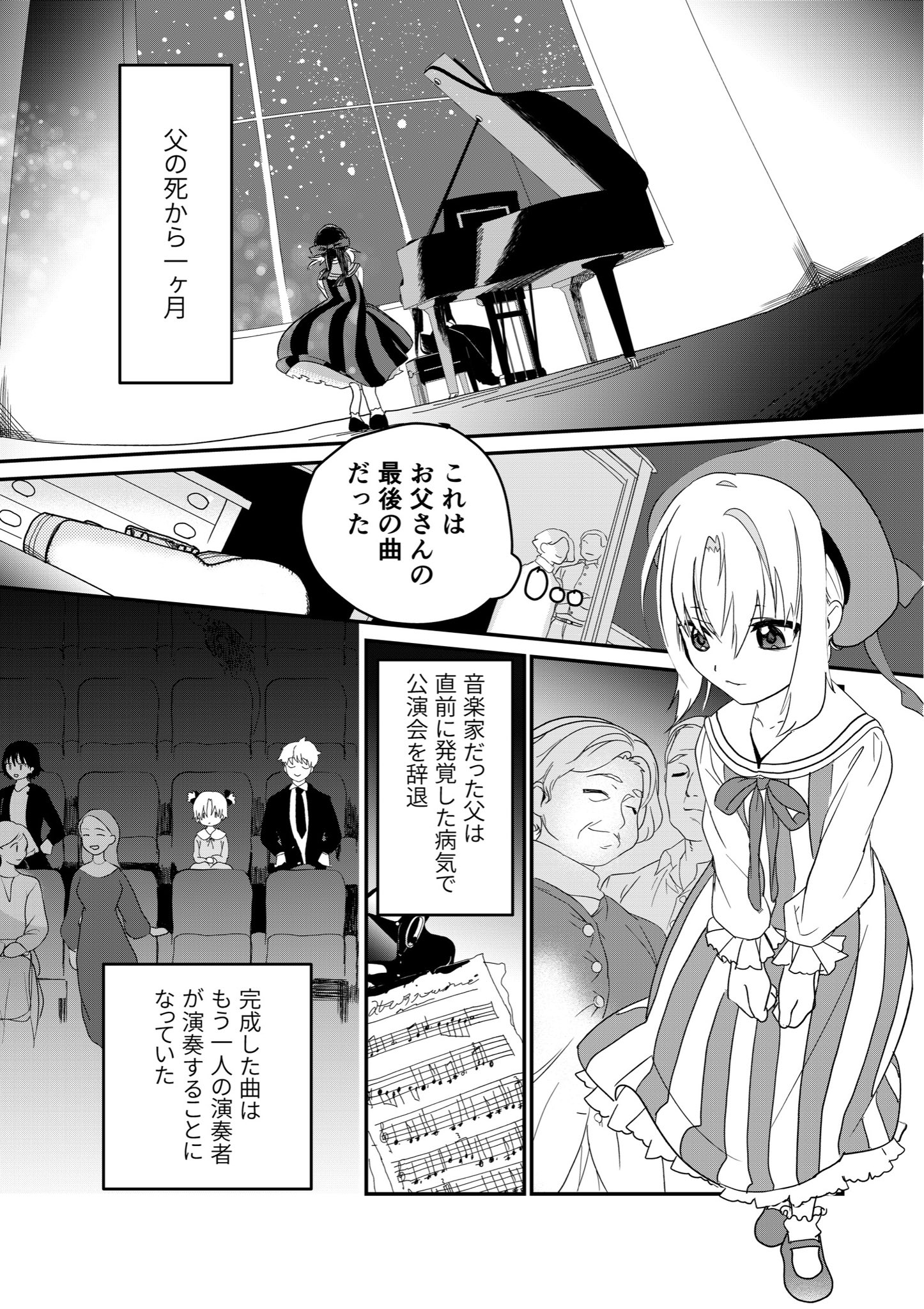 【漫画】わたしだけがいない音楽会の画像