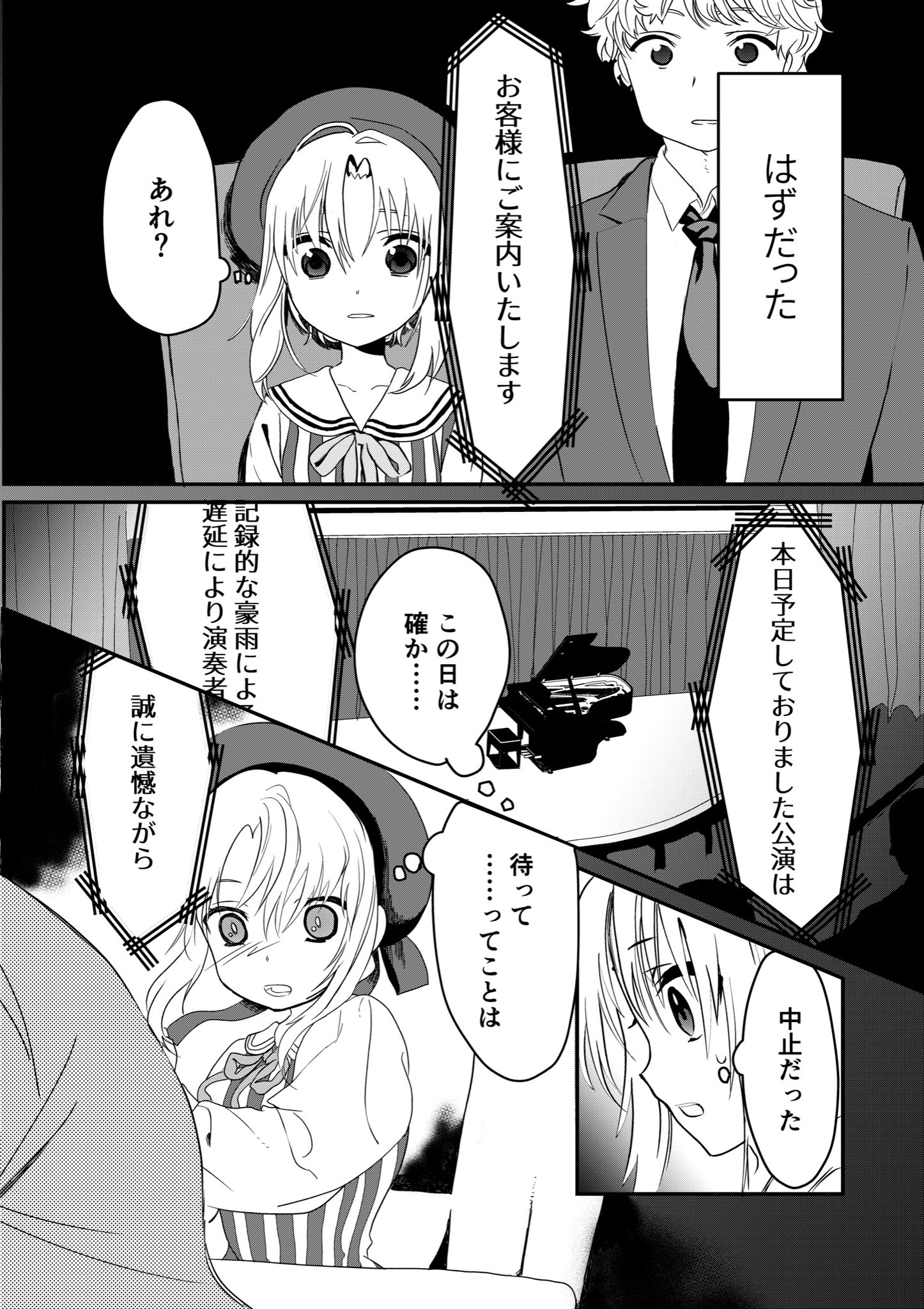 【漫画】わたしだけがいない音楽会の画像