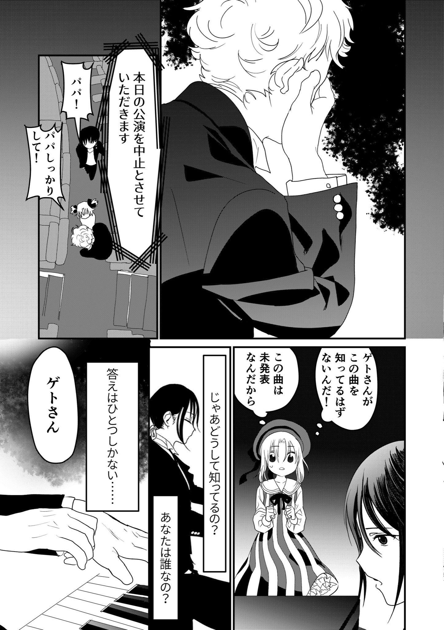 【漫画】わたしだけがいない音楽会の画像